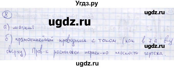 ГДЗ (Решебник) по физике 8 класс Генденштейн Л.Э. / задачи / параграф 17 / 8