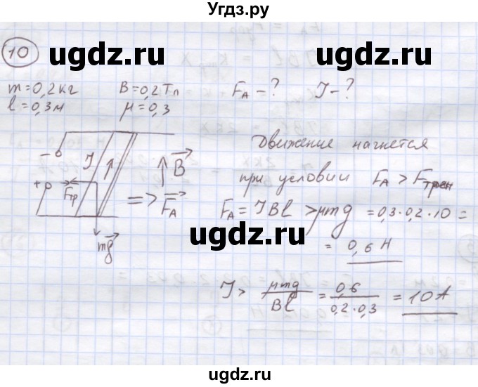 ГДЗ (Решебник) по физике 8 класс Генденштейн Л.Э. / задачи / параграф 18 / 10