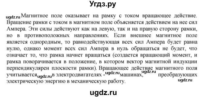 ГДЗ (Решебник) по физике 8 класс Генденштейн Л.Э. / задачи / параграф 18 / 17(продолжение 2)