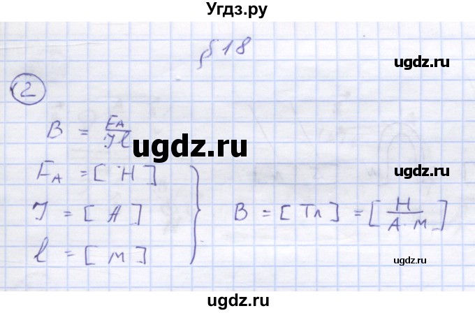 ГДЗ (Решебник) по физике 8 класс Генденштейн Л.Э. / задачи / параграф 18 / 2