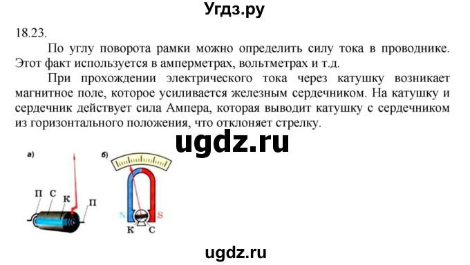 ГДЗ (Решебник) по физике 8 класс Генденштейн Л.Э. / задачи / параграф 18 / 23