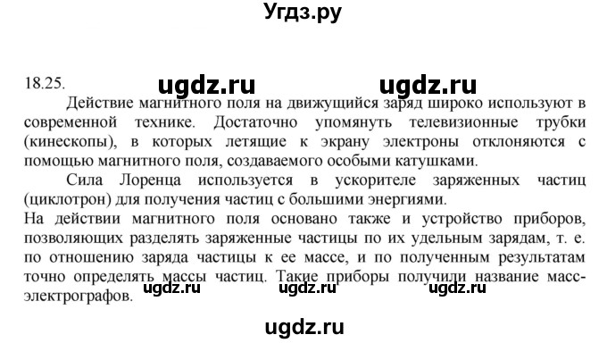 ГДЗ (Решебник) по физике 8 класс Генденштейн Л.Э. / задачи / параграф 18 / 25