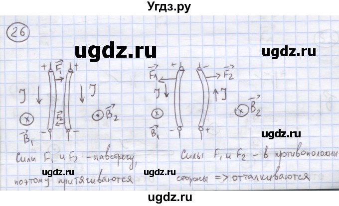 ГДЗ (Решебник) по физике 8 класс Генденштейн Л.Э. / задачи / параграф 18 / 26(продолжение 3)