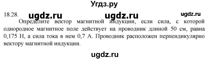 ГДЗ (Решебник) по физике 8 класс Генденштейн Л.Э. / задачи / параграф 18 / 28