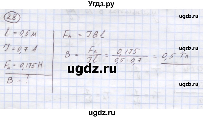 ГДЗ (Решебник) по физике 8 класс Генденштейн Л.Э. / задачи / параграф 18 / 28(продолжение 2)