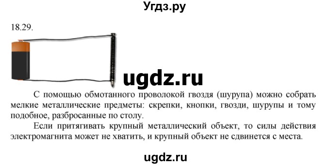 ГДЗ (Решебник) по физике 8 класс Генденштейн Л.Э. / задачи / параграф 18 / 29