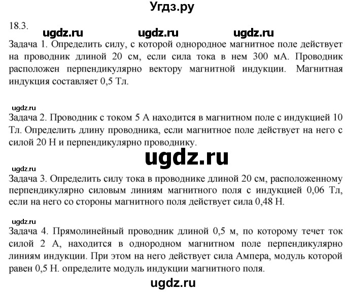 ГДЗ (Решебник) по физике 8 класс Генденштейн Л.Э. / задачи / параграф 18 / 3