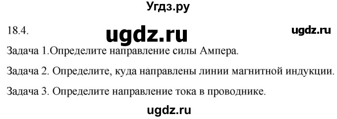 ГДЗ (Решебник) по физике 8 класс Генденштейн Л.Э. / задачи / параграф 18 / 4