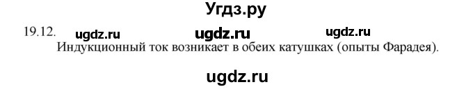 ГДЗ (Решебник) по физике 8 класс Генденштейн Л.Э. / задачи / параграф 19 / 12