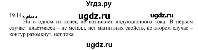 ГДЗ (Решебник) по физике 8 класс Генденштейн Л.Э. / задачи / параграф 19 / 14