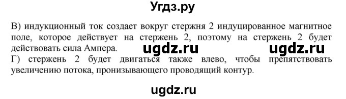 ГДЗ (Решебник) по физике 8 класс Генденштейн Л.Э. / задачи / параграф 19 / 18(продолжение 2)