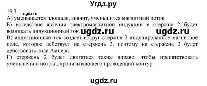 ГДЗ (Решебник) по физике 8 класс Генденштейн Л.Э. / задачи / параграф 19 / 3