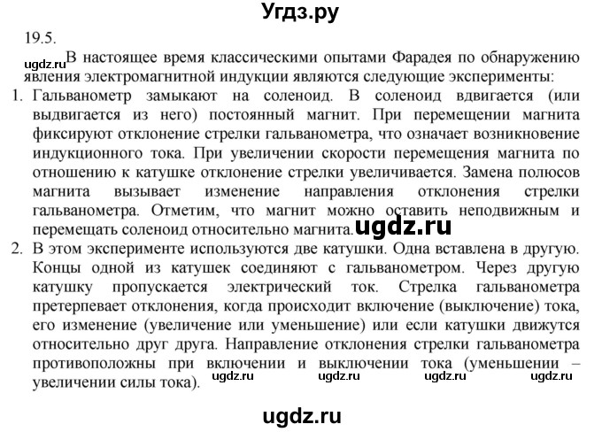 ГДЗ (Решебник) по физике 8 класс Генденштейн Л.Э. / задачи / параграф 19 / 5