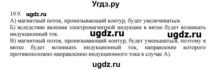 ГДЗ (Решебник) по физике 8 класс Генденштейн Л.Э. / задачи / параграф 19 / 9