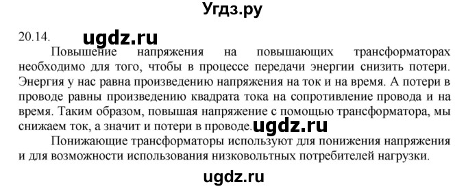 ГДЗ (Решебник) по физике 8 класс Генденштейн Л.Э. / задачи / параграф 20 / 14