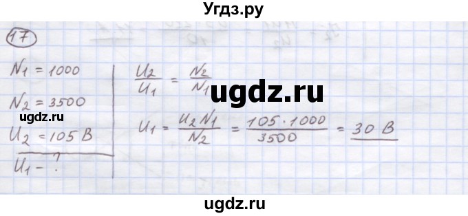 ГДЗ (Решебник) по физике 8 класс Генденштейн Л.Э. / задачи / параграф 20 / 17