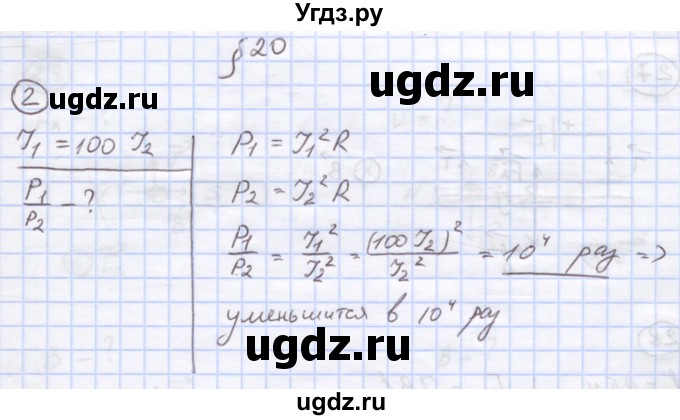 ГДЗ (Решебник) по физике 8 класс Генденштейн Л.Э. / задачи / параграф 20 / 2