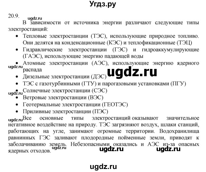 ГДЗ (Решебник) по физике 8 класс Генденштейн Л.Э. / задачи / параграф 20 / 9