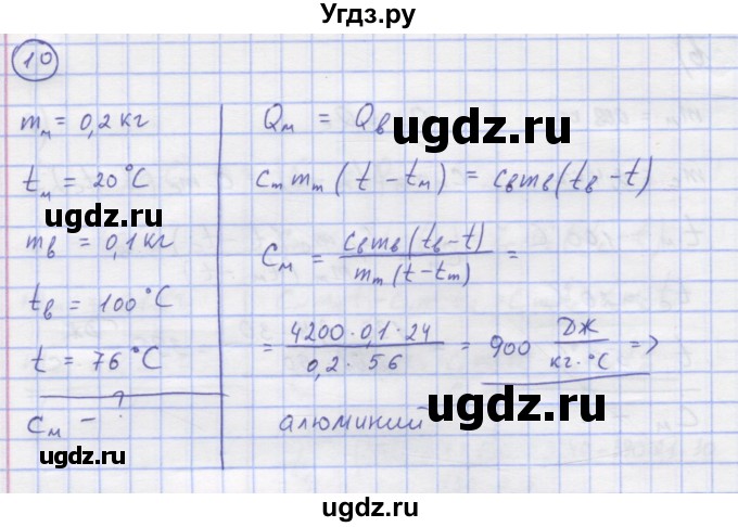 ГДЗ (Решебник) по физике 8 класс Генденштейн Л.Э. / задачи / параграф 3 / 10