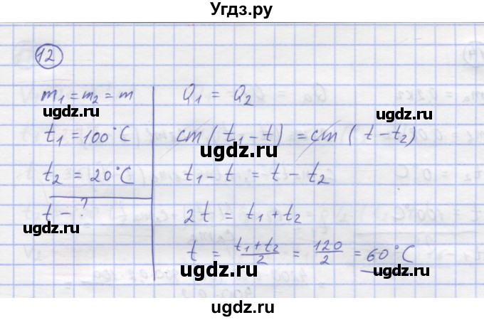 ГДЗ (Решебник) по физике 8 класс Генденштейн Л.Э. / задачи / параграф 3 / 12