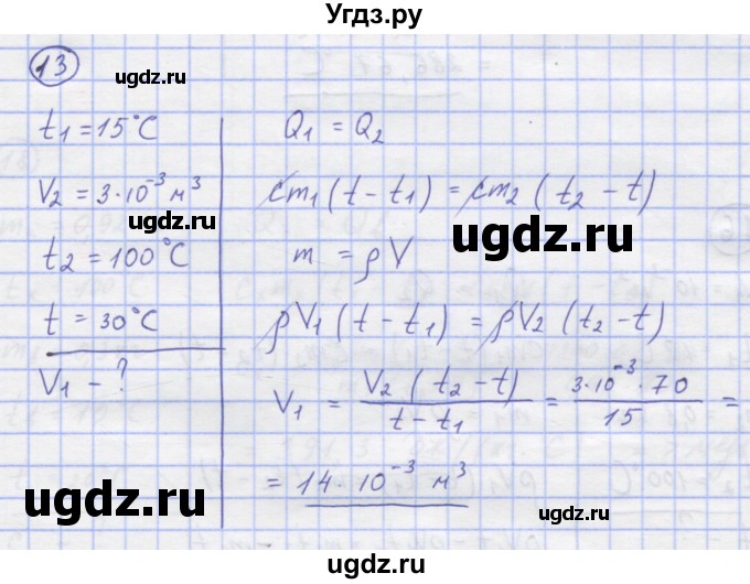 ГДЗ (Решебник) по физике 8 класс Генденштейн Л.Э. / задачи / параграф 3 / 13