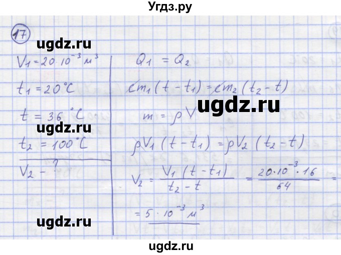 ГДЗ (Решебник) по физике 8 класс Генденштейн Л.Э. / задачи / параграф 3 / 17