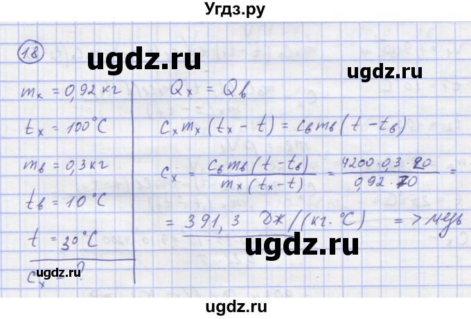 ГДЗ (Решебник) по физике 8 класс Генденштейн Л.Э. / задачи / параграф 3 / 18