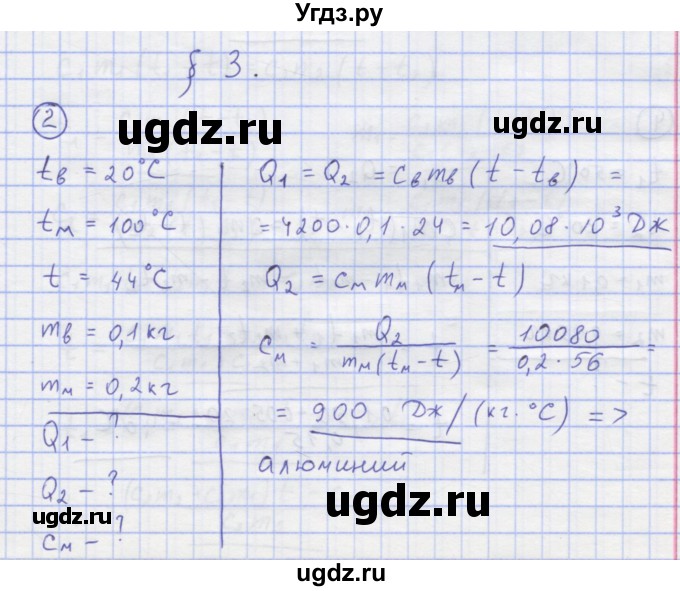 ГДЗ (Решебник) по физике 8 класс Генденштейн Л.Э. / задачи / параграф 3 / 2