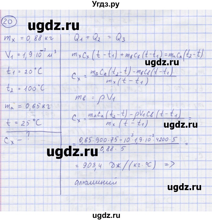 ГДЗ (Решебник) по физике 8 класс Генденштейн Л.Э. / задачи / параграф 3 / 20