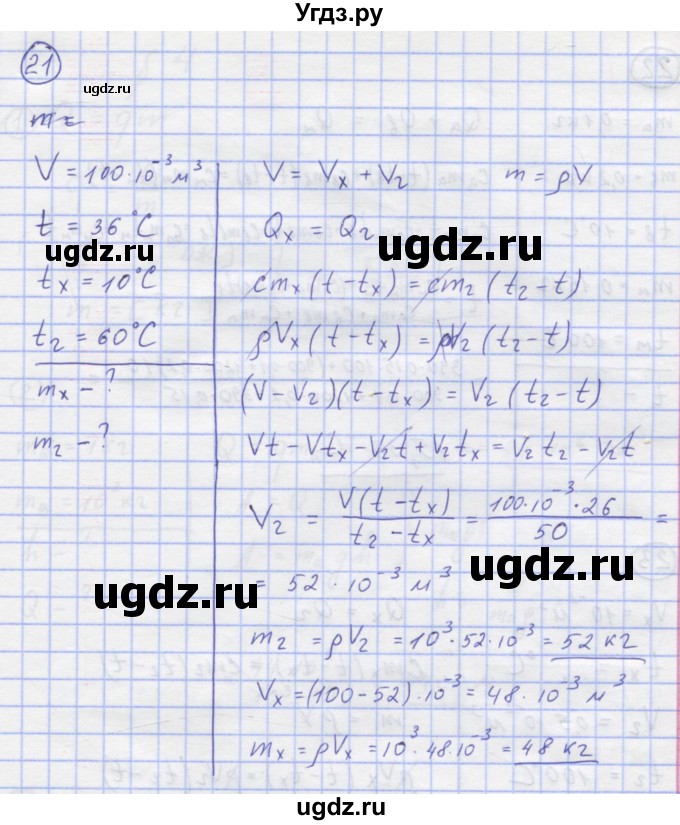 ГДЗ (Решебник) по физике 8 класс Генденштейн Л.Э. / задачи / параграф 3 / 21