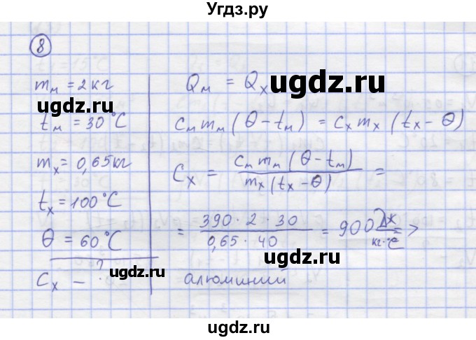 ГДЗ (Решебник) по физике 8 класс Генденштейн Л.Э. / задачи / параграф 3 / 8