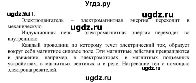 ГДЗ (Решебник) по физике 8 класс Генденштейн Л.Э. / задачи / параграф 21 / 11