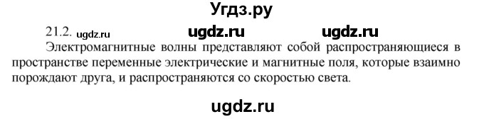 ГДЗ (Решебник) по физике 8 класс Генденштейн Л.Э. / задачи / параграф 21 / 2