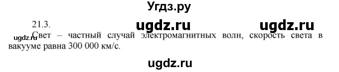 ГДЗ (Решебник) по физике 8 класс Генденштейн Л.Э. / задачи / параграф 21 / 3