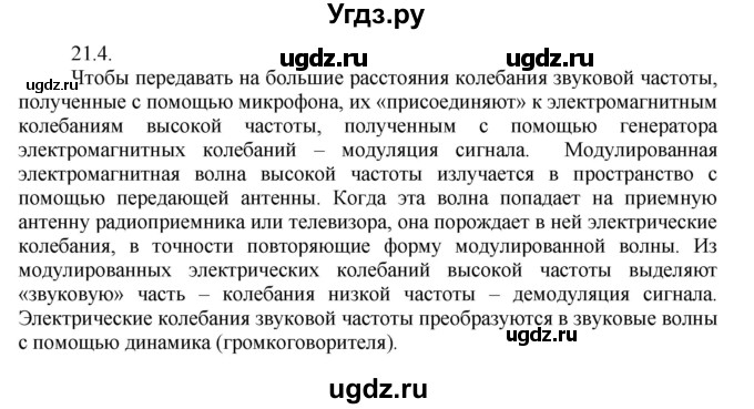 ГДЗ (Решебник) по физике 8 класс Генденштейн Л.Э. / задачи / параграф 21 / 4