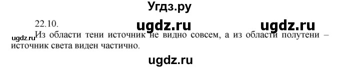 ГДЗ (Решебник) по физике 8 класс Генденштейн Л.Э. / задачи / параграф 22 / 10