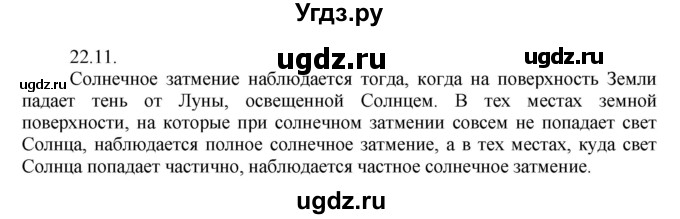 ГДЗ (Решебник) по физике 8 класс Генденштейн Л.Э. / задачи / параграф 22 / 11