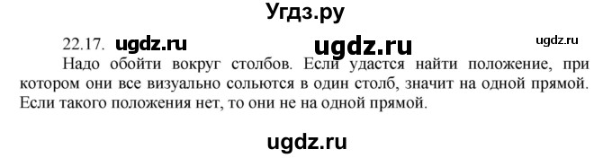 ГДЗ (Решебник) по физике 8 класс Генденштейн Л.Э. / задачи / параграф 22 / 17