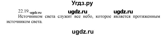 ГДЗ (Решебник) по физике 8 класс Генденштейн Л.Э. / задачи / параграф 22 / 19