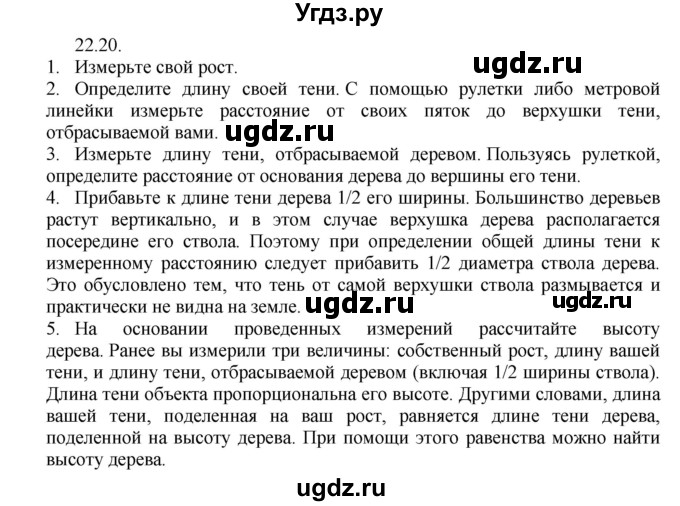 ГДЗ (Решебник) по физике 8 класс Генденштейн Л.Э. / задачи / параграф 22 / 20