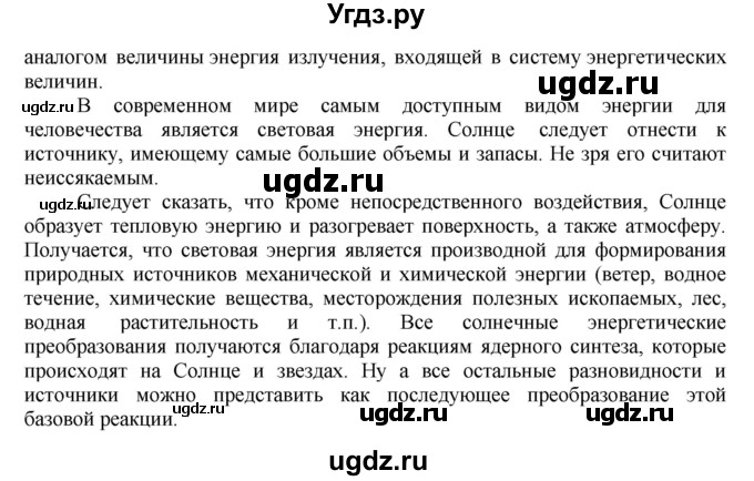 ГДЗ (Решебник) по физике 8 класс Генденштейн Л.Э. / задачи / параграф 22 / 23(продолжение 2)