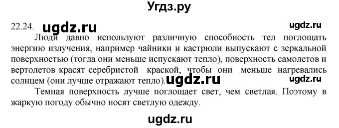 ГДЗ (Решебник) по физике 8 класс Генденштейн Л.Э. / задачи / параграф 22 / 24