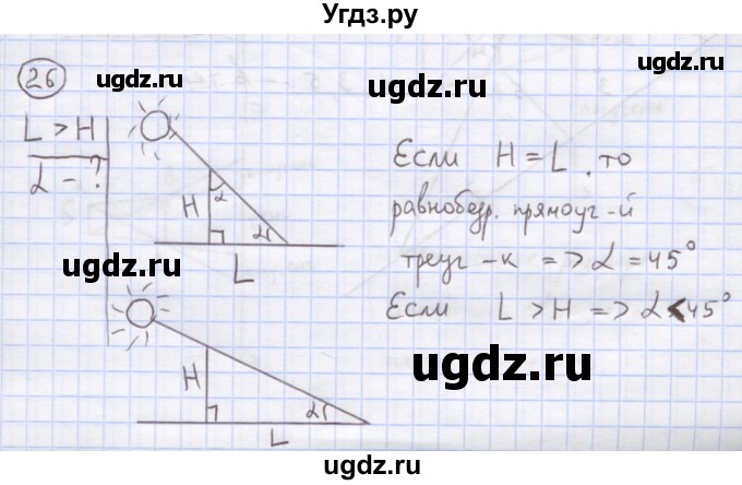 ГДЗ (Решебник) по физике 8 класс Генденштейн Л.Э. / задачи / параграф 22 / 26