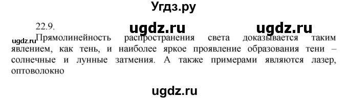 ГДЗ (Решебник) по физике 8 класс Генденштейн Л.Э. / задачи / параграф 22 / 9