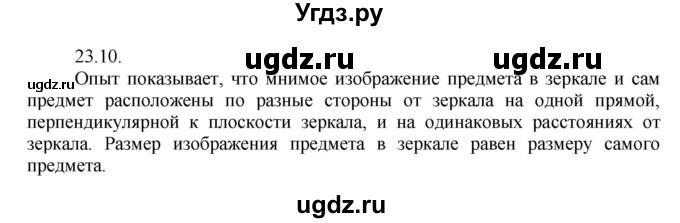 ГДЗ (Решебник) по физике 8 класс Генденштейн Л.Э. / задачи / параграф 23 / 10