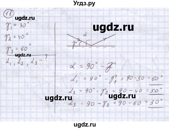 ГДЗ (Решебник) по физике 8 класс Генденштейн Л.Э. / задачи / параграф 23 / 18