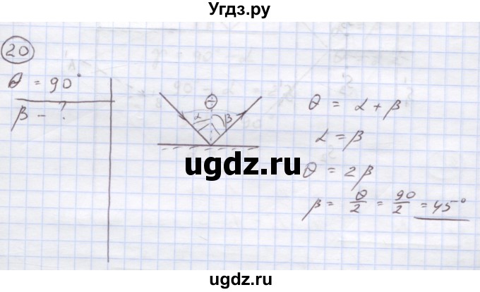 ГДЗ (Решебник) по физике 8 класс Генденштейн Л.Э. / задачи / параграф 23 / 20