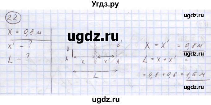 ГДЗ (Решебник) по физике 8 класс Генденштейн Л.Э. / задачи / параграф 23 / 22