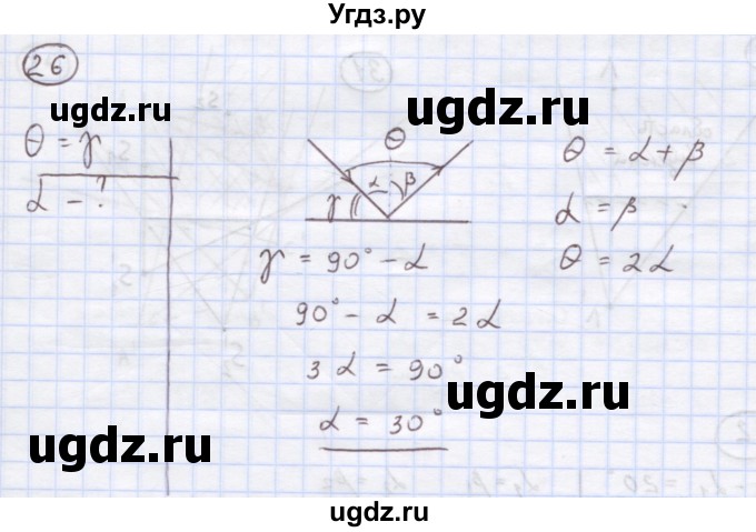 ГДЗ (Решебник) по физике 8 класс Генденштейн Л.Э. / задачи / параграф 23 / 26