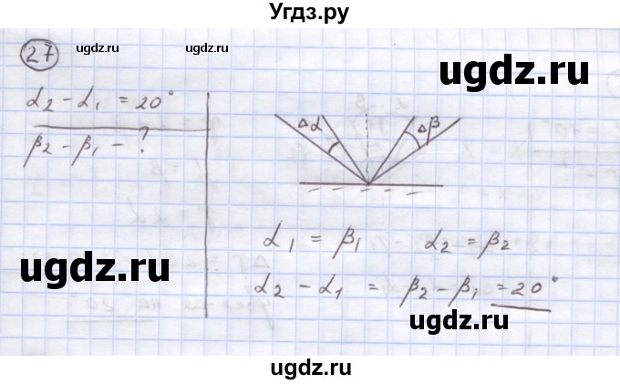 ГДЗ (Решебник) по физике 8 класс Генденштейн Л.Э. / задачи / параграф 23 / 27